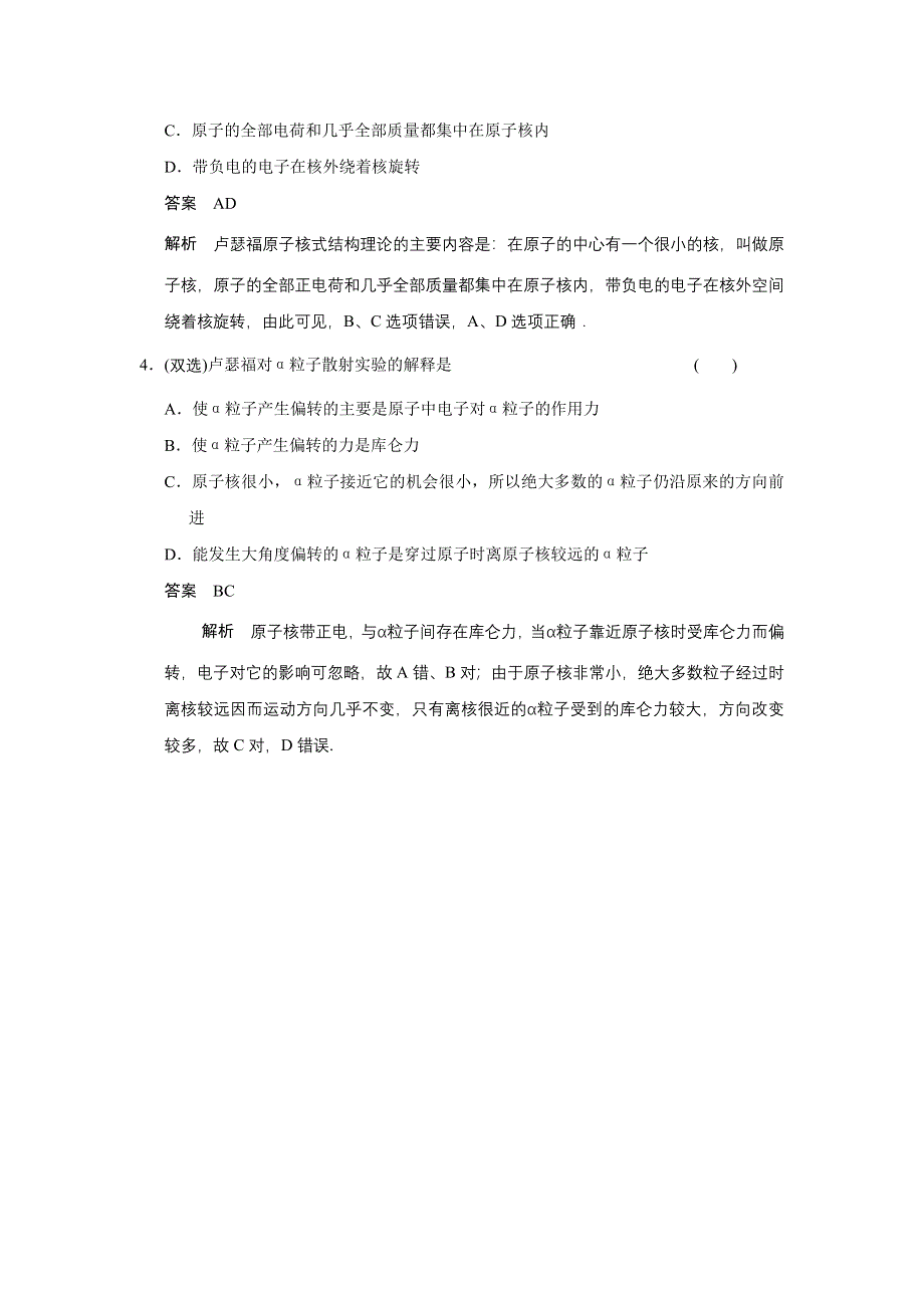 2014-2015学年高二物理粤教版选修3-5对点练习：3.doc_第2页