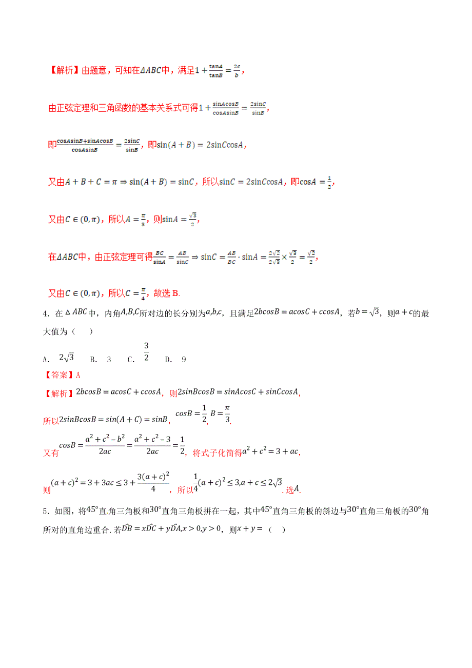 2021年高考数学 考点22 正弦定理和余弦定理必刷题 理（含解析）.doc_第2页