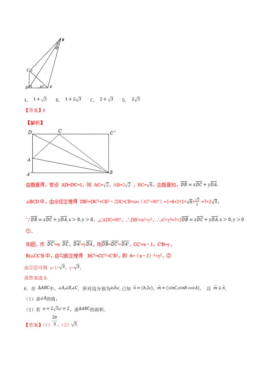 2021年高考数学 考点22 正弦定理和余弦定理必刷题 理（含解析）.doc_第3页