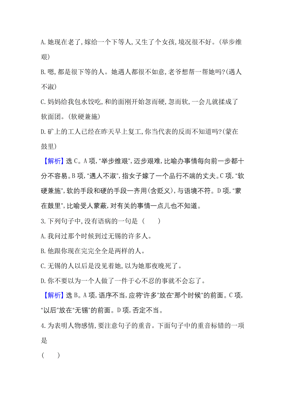 新教材2021-2022学年高中语文部编版必修下册素养检测：第二单元 5 雷雨（节选） WORD版含解析.doc_第2页