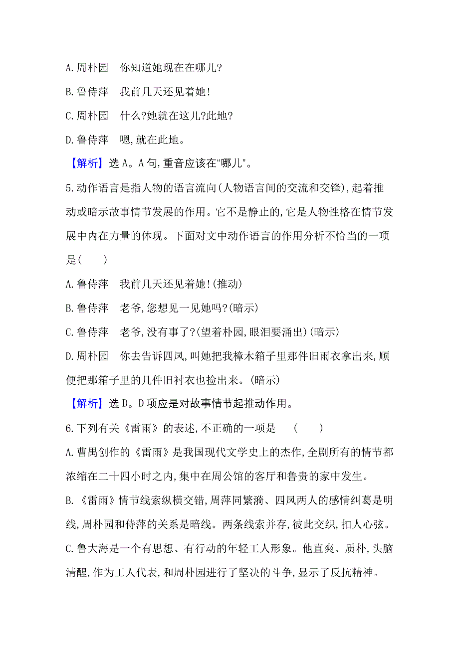 新教材2021-2022学年高中语文部编版必修下册素养检测：第二单元 5 雷雨（节选） WORD版含解析.doc_第3页