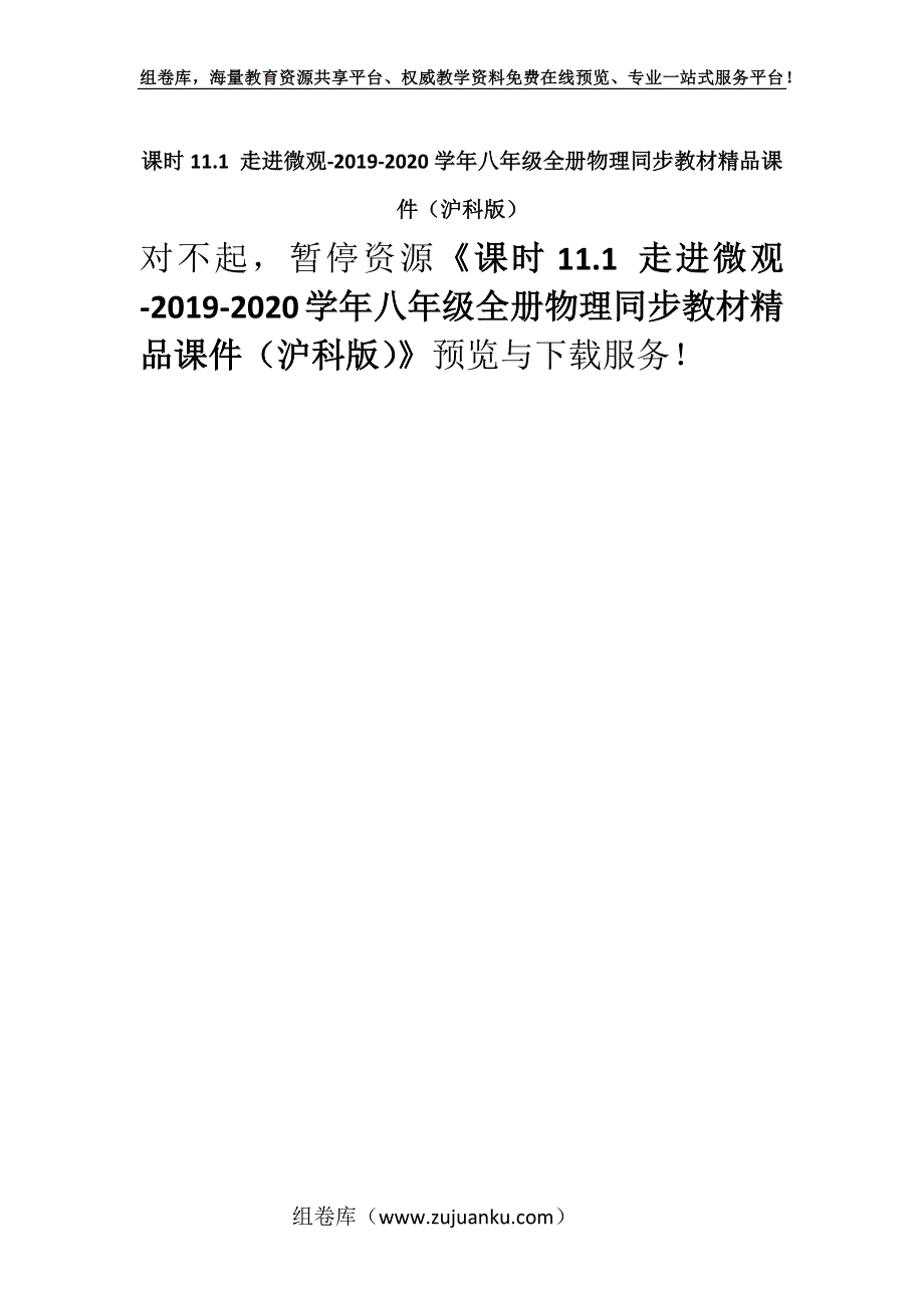 课时11.1 走进微观-2019-2020学年八年级全册物理同步教材精品课件（沪科版）.docx_第1页