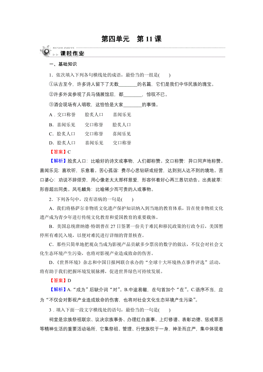 2019-2020学年人教版高中语文必修5 课时作业 第4单元第11课 WORD版含答案.doc_第1页