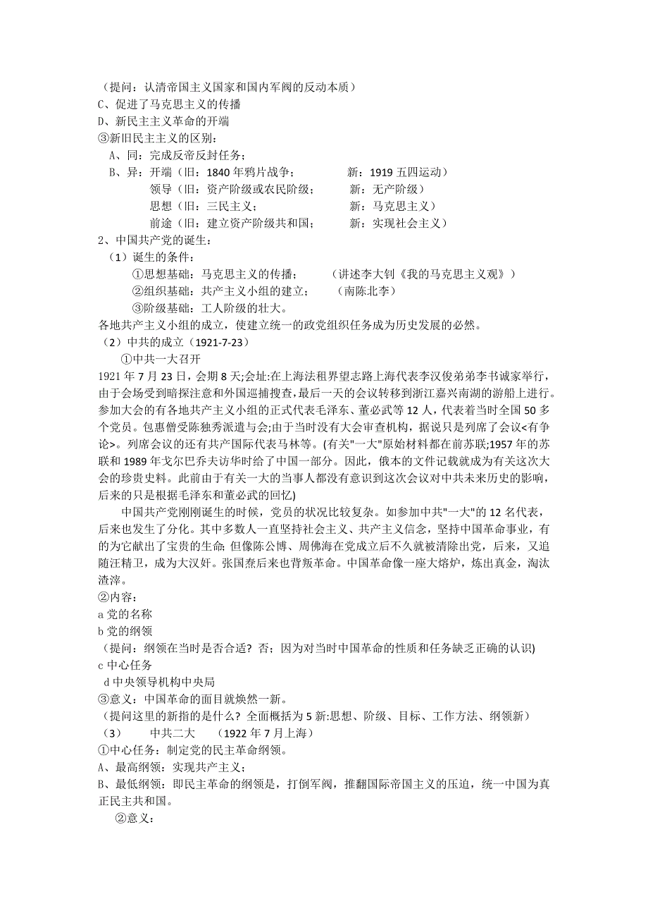 2012高一历史新人教必修1 《新民主主义革命的崛起》教案.doc_第2页