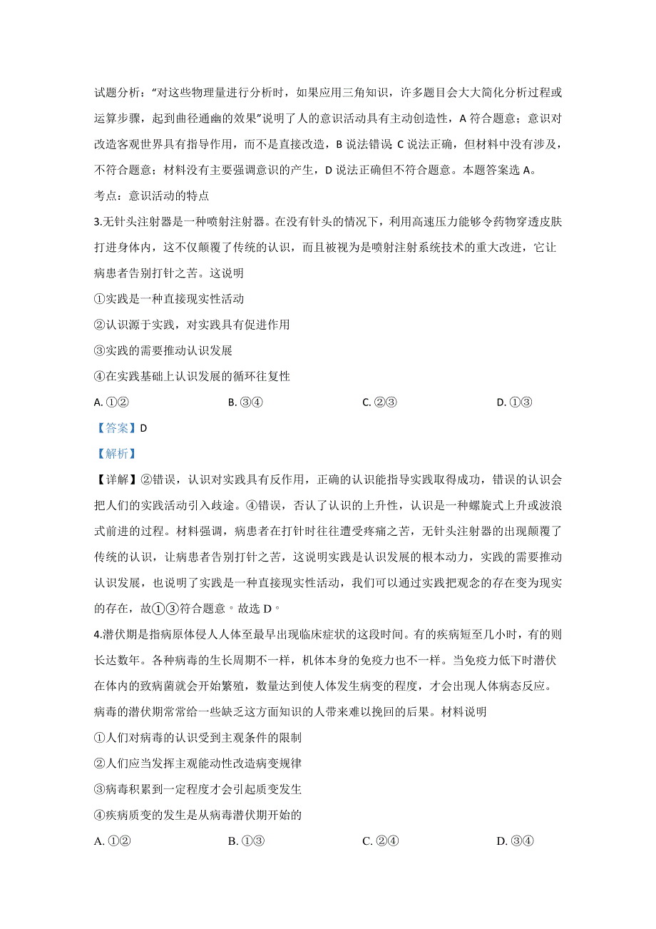 天津市一中2020届高三上学期第二次月考政治试题 WORD版含解析.doc_第2页