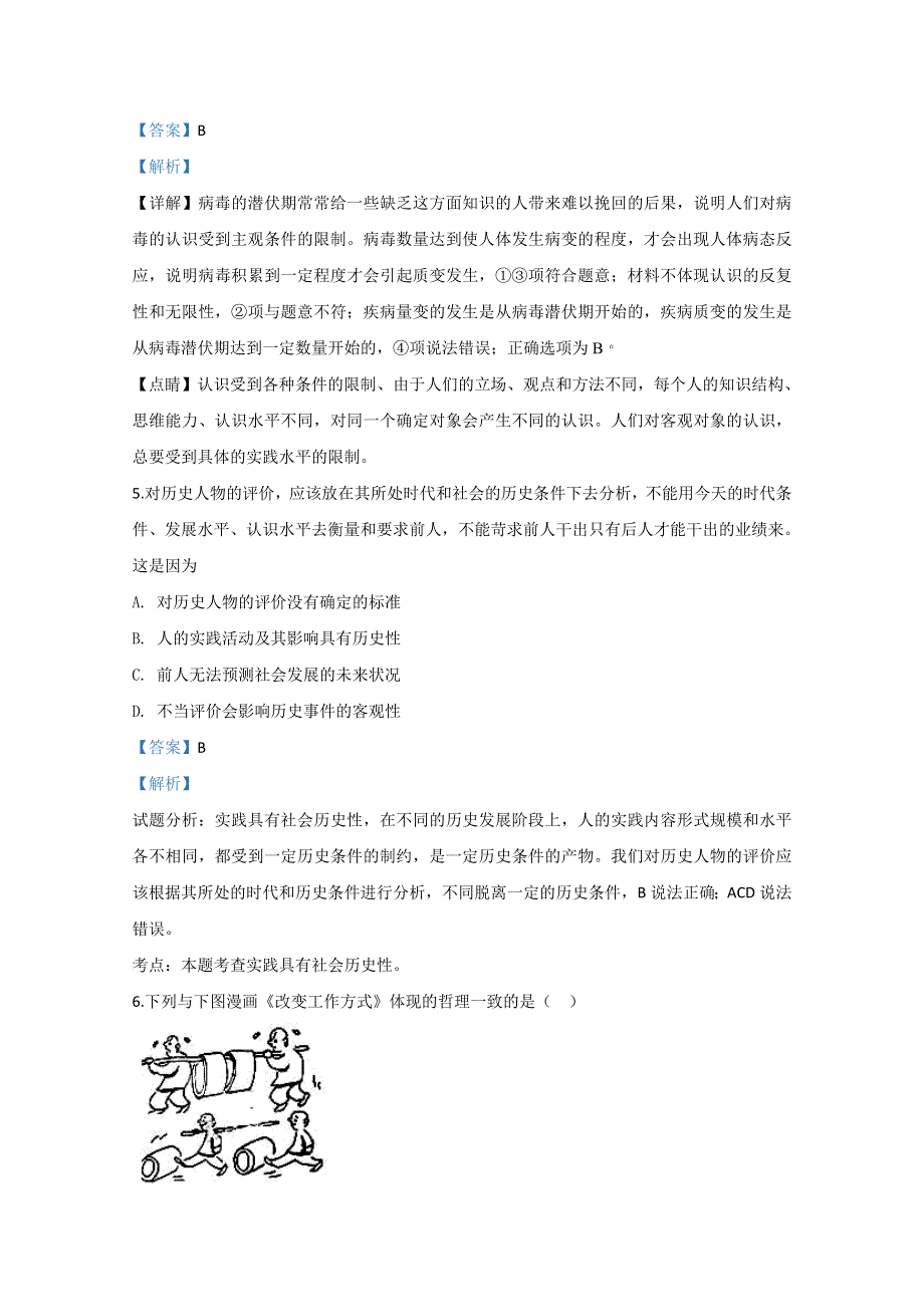 天津市一中2020届高三上学期第二次月考政治试题 WORD版含解析.doc_第3页