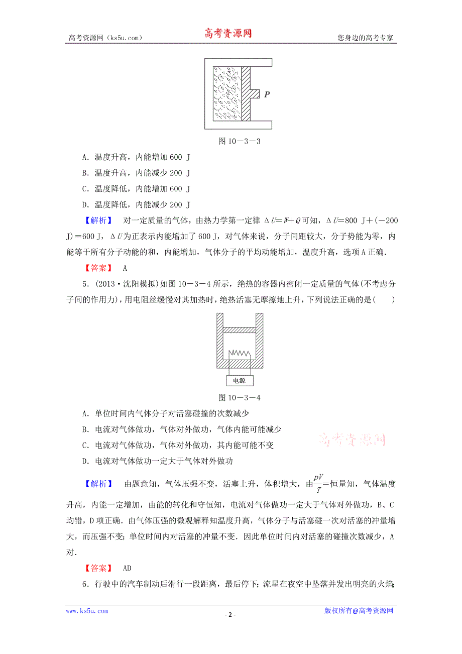 2014-2015学年高二物理课后知能检测：10.3 热力学第一定律《能量守恒定律》（新人教版选修3-3） WORD版含解析.doc_第2页