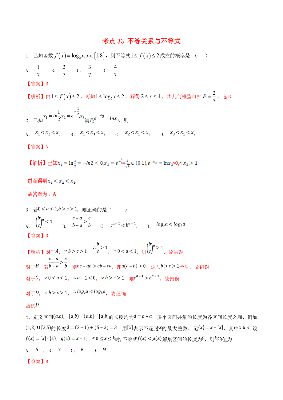 2021年高考数学 考点33 不等关系与不等式必刷题 理（含解析）.doc_第1页