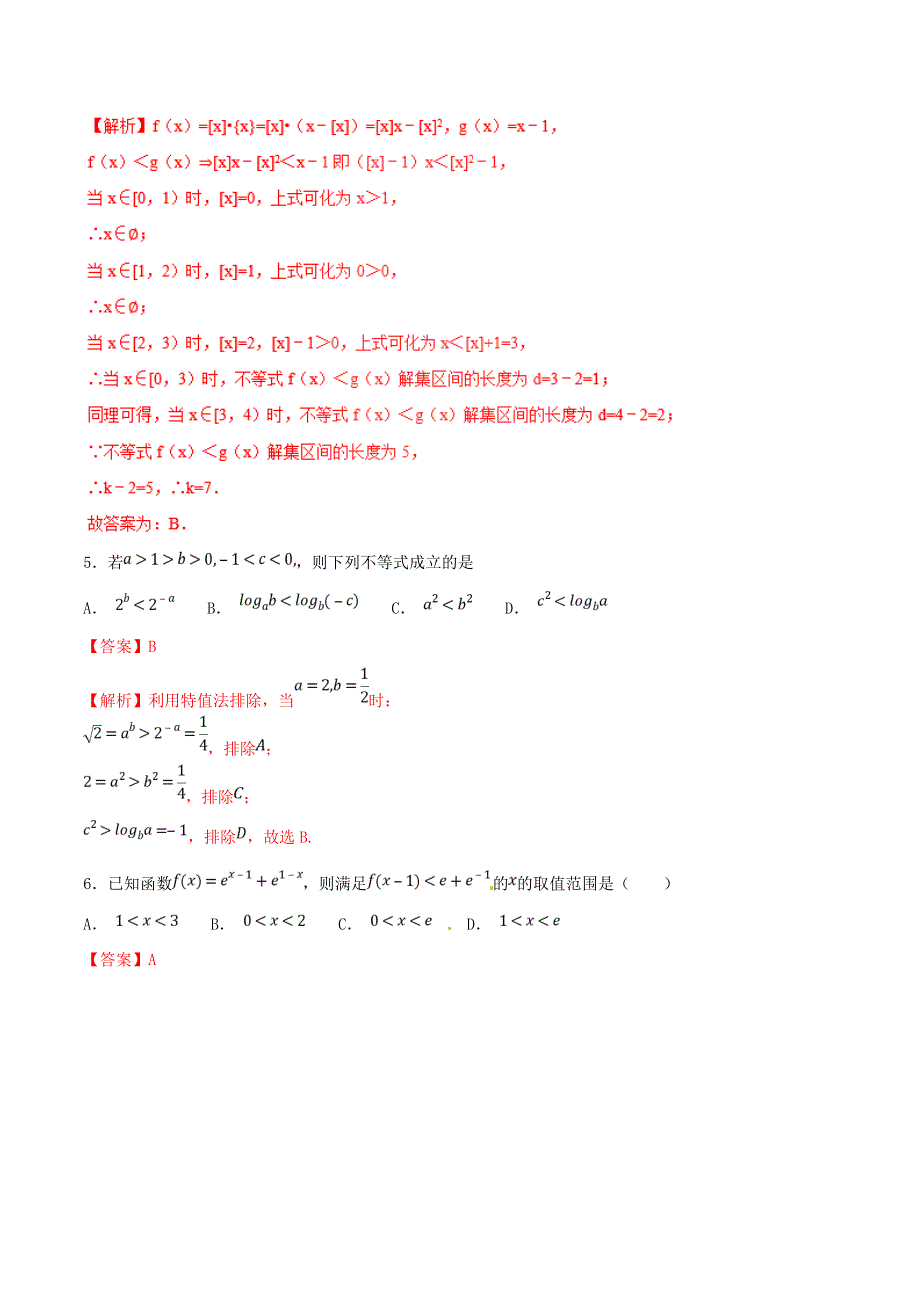 2021年高考数学 考点33 不等关系与不等式必刷题 理（含解析）.doc_第2页