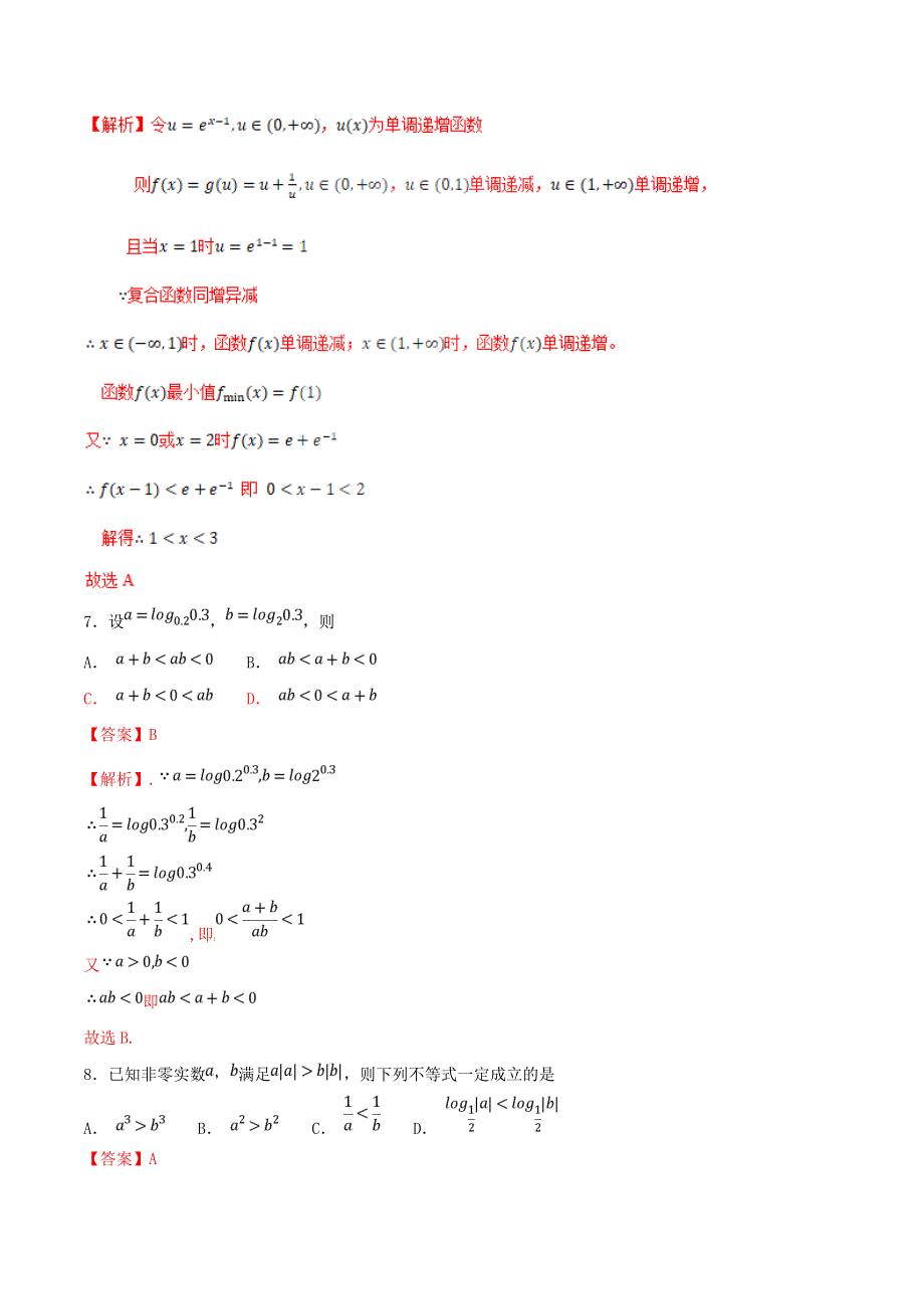 2021年高考数学 考点33 不等关系与不等式必刷题 理（含解析）.doc_第3页