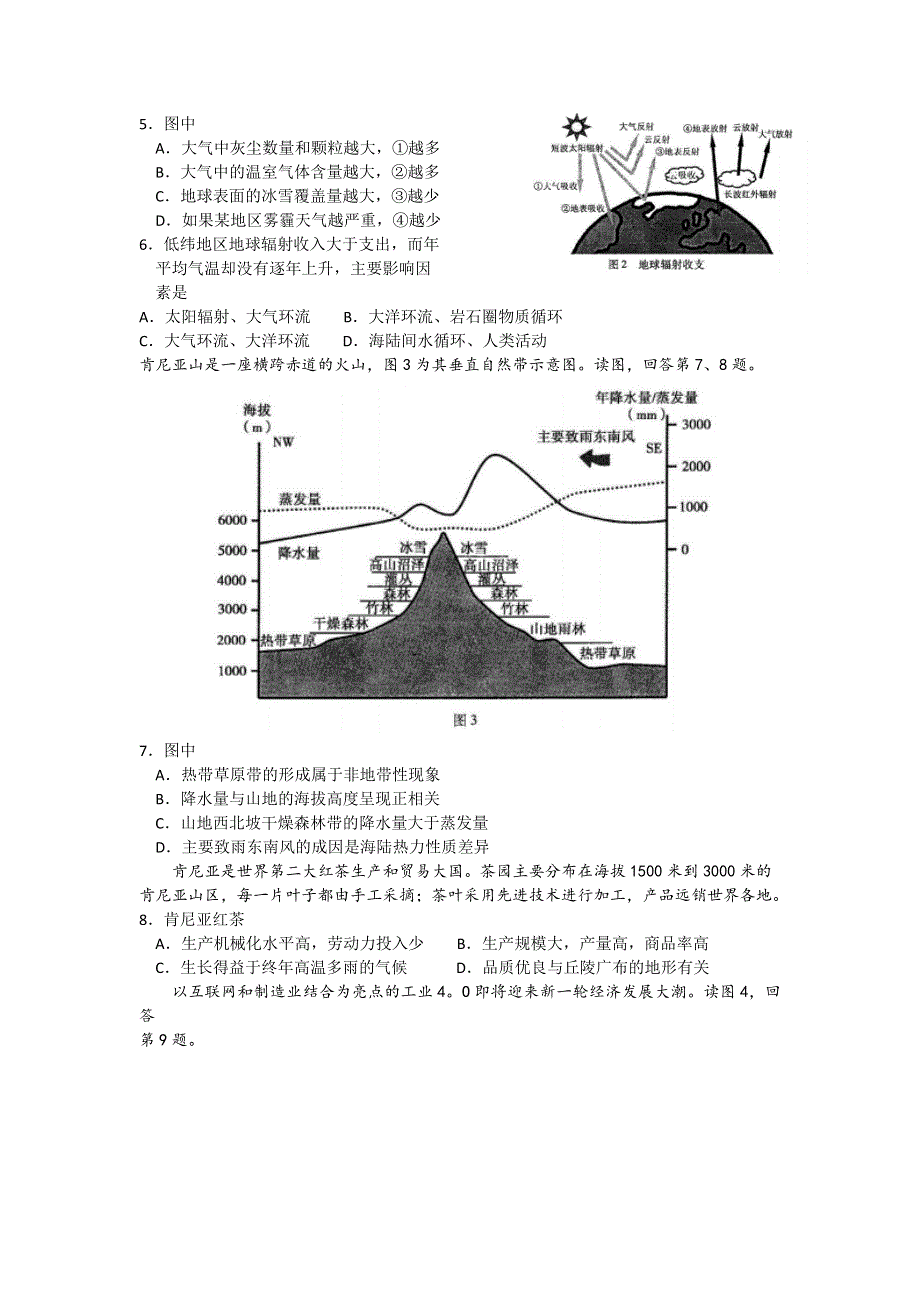 北京市海淀区2016届高三下学期期末考试（二模）文综地理试卷 WORD版含答案.doc_第2页