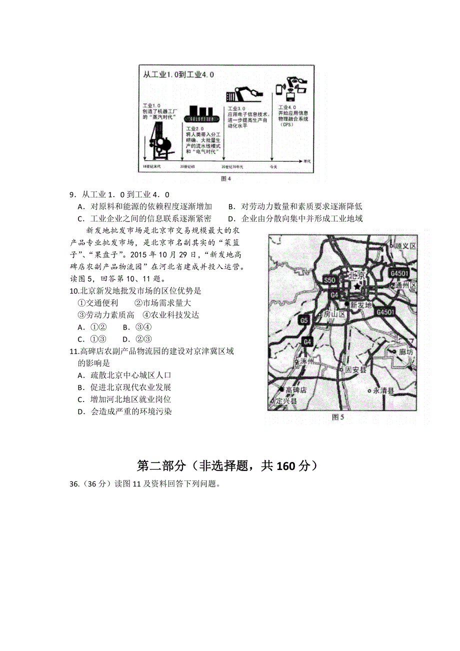 北京市海淀区2016届高三下学期期末考试（二模）文综地理试卷 WORD版含答案.doc_第3页