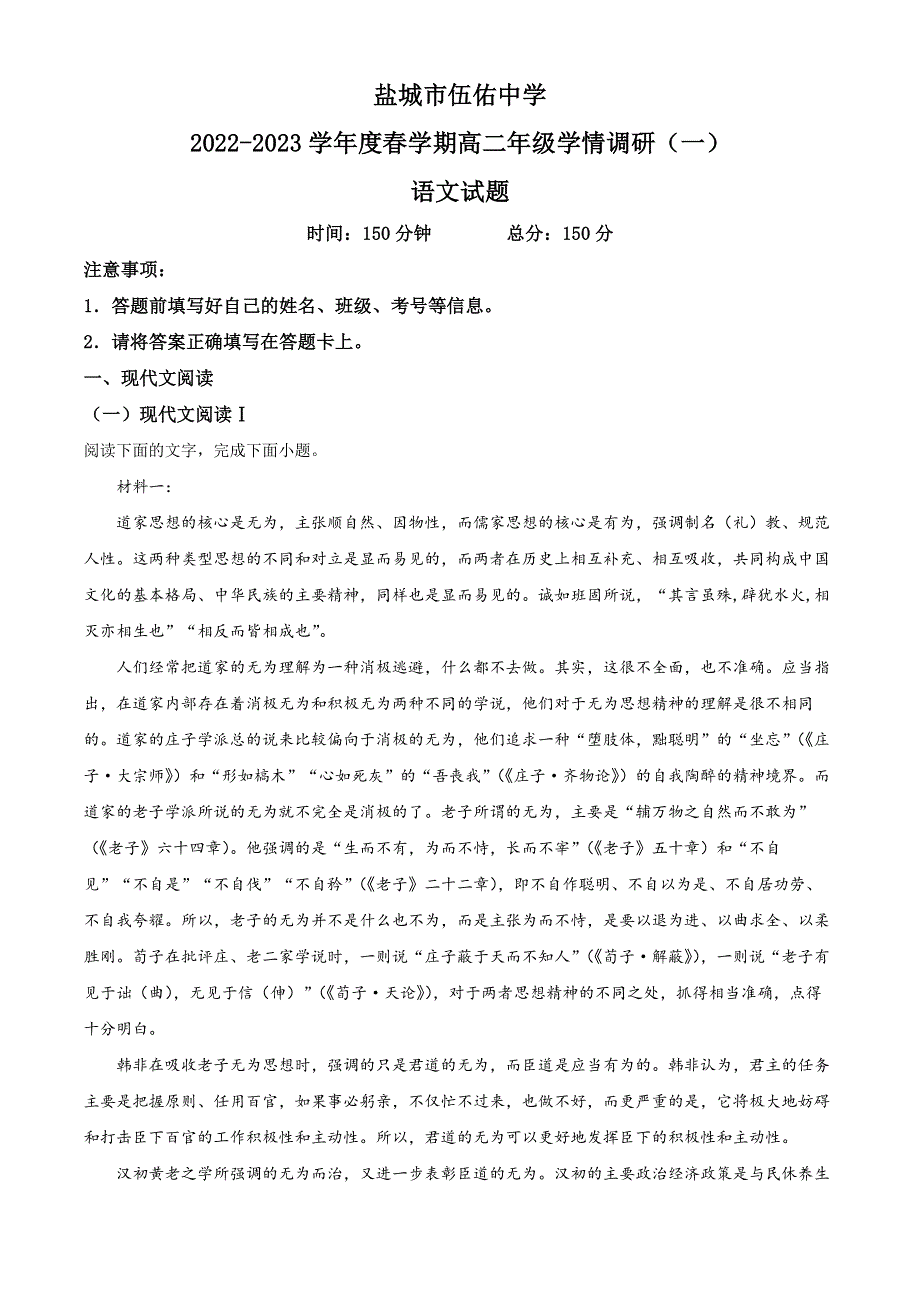 江苏省盐城市伍佑中学2022-2023学年高二上学期学情调研（一）语文试题（解析版）.docx_第1页