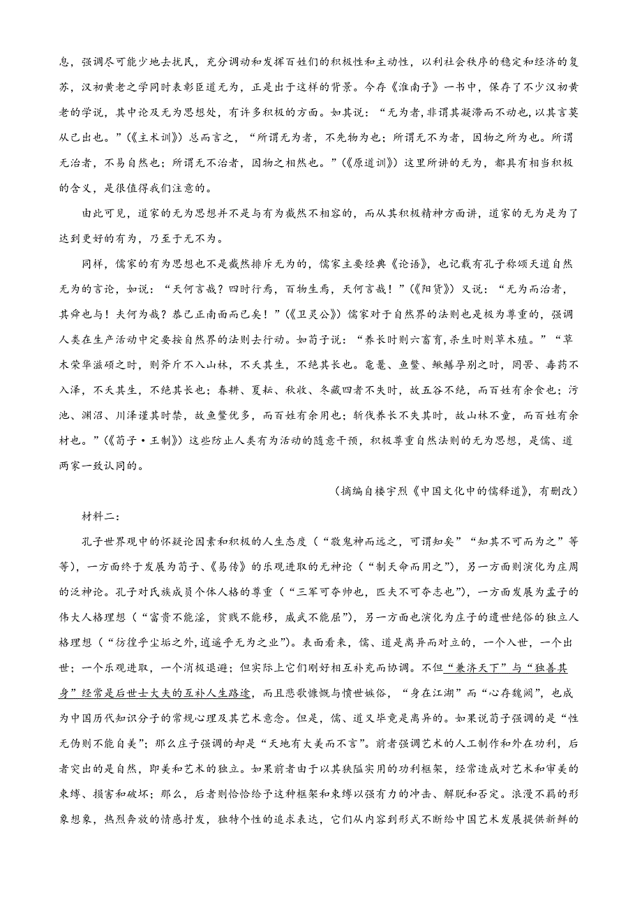 江苏省盐城市伍佑中学2022-2023学年高二上学期学情调研（一）语文试题（解析版）.docx_第2页