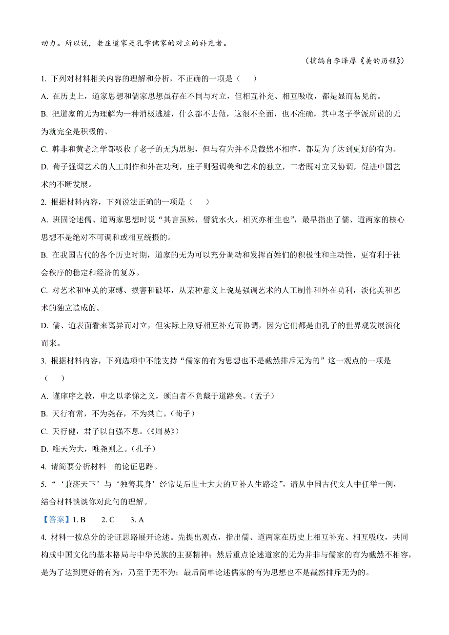 江苏省盐城市伍佑中学2022-2023学年高二上学期学情调研（一）语文试题（解析版）.docx_第3页