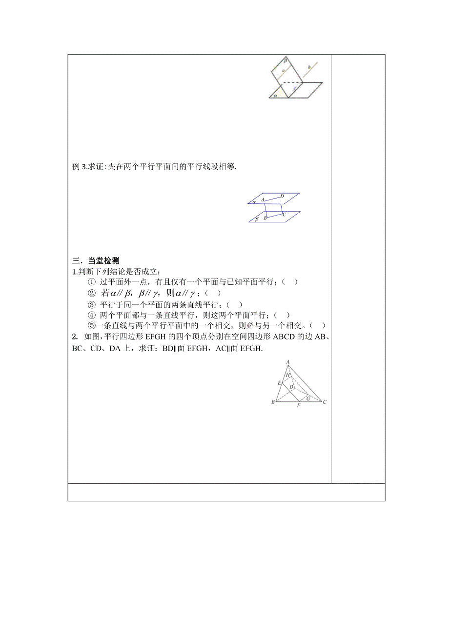 吉林省吉林市朝鲜族中学2014-2015学年高一数学必修2学案：2.2.3--2.2.4线面面面平行的性质（人教版）.doc_第2页