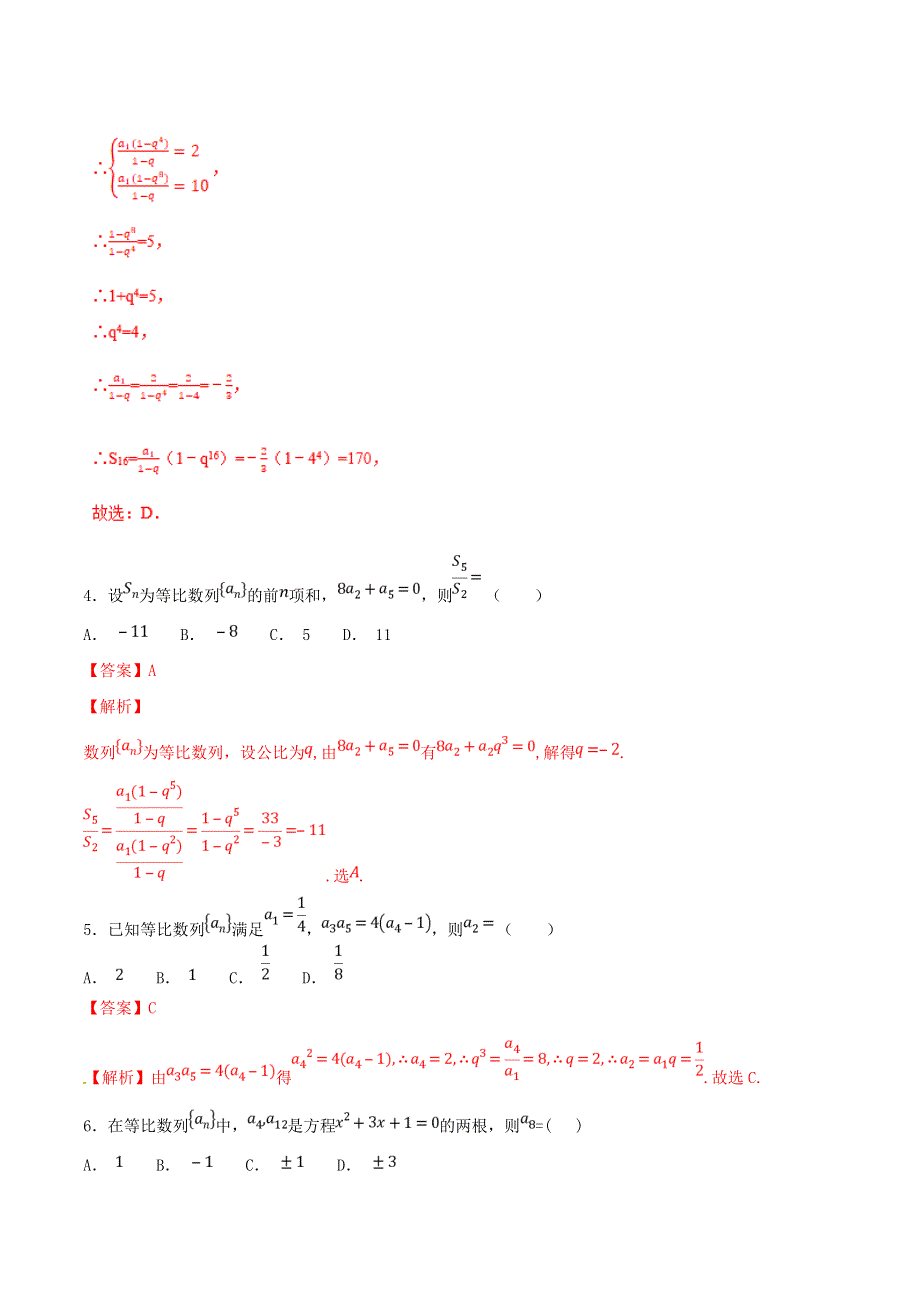 2021年高考数学 考点29 等比数列及其前n项和必刷题 文（含解析）.doc_第2页