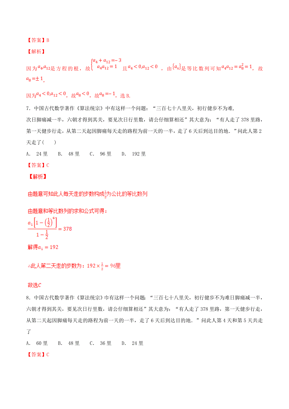 2021年高考数学 考点29 等比数列及其前n项和必刷题 文（含解析）.doc_第3页