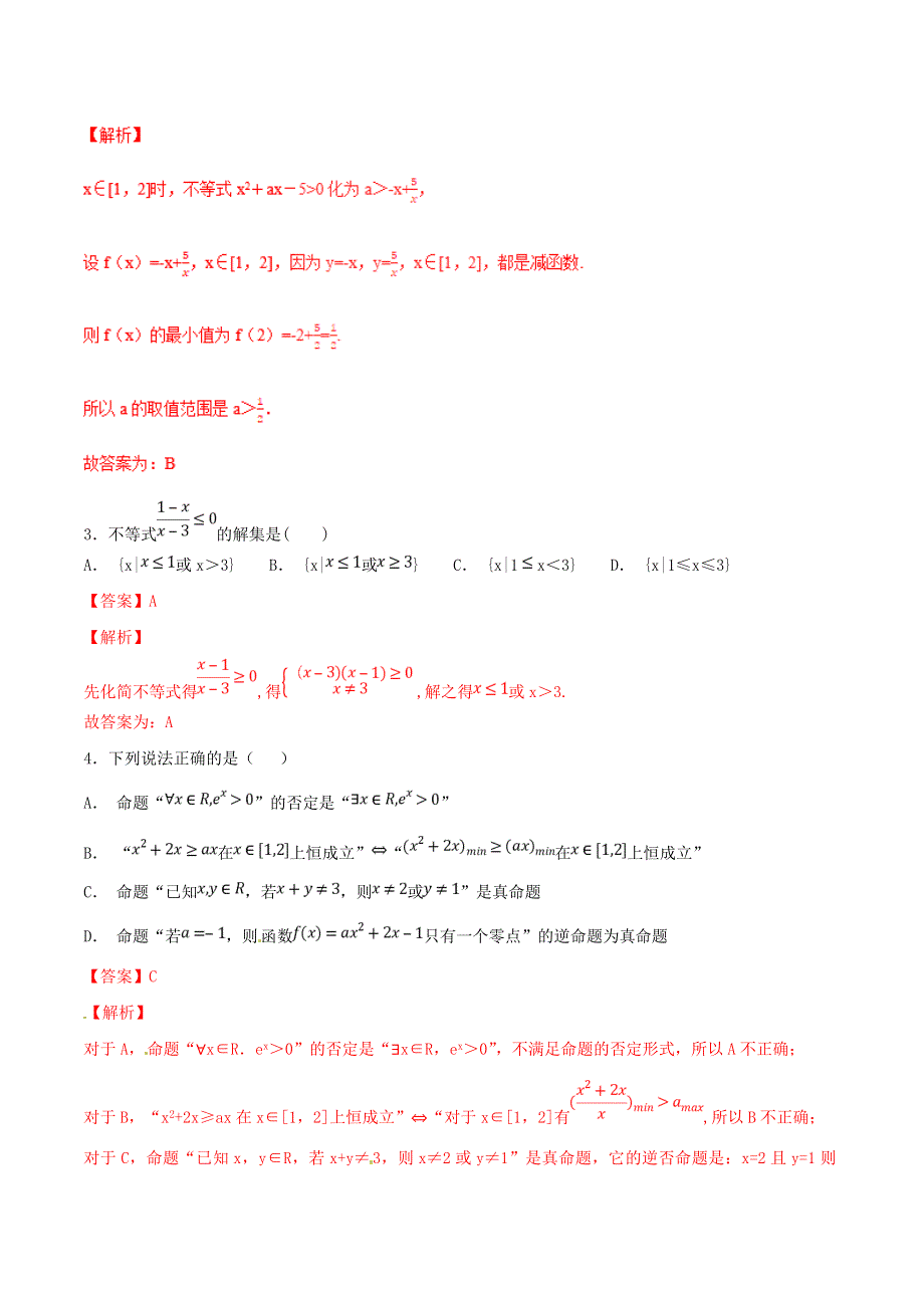 2021年高考数学 考点33 一元二次不等式及其解法必刷题 文（含解析）.doc_第2页