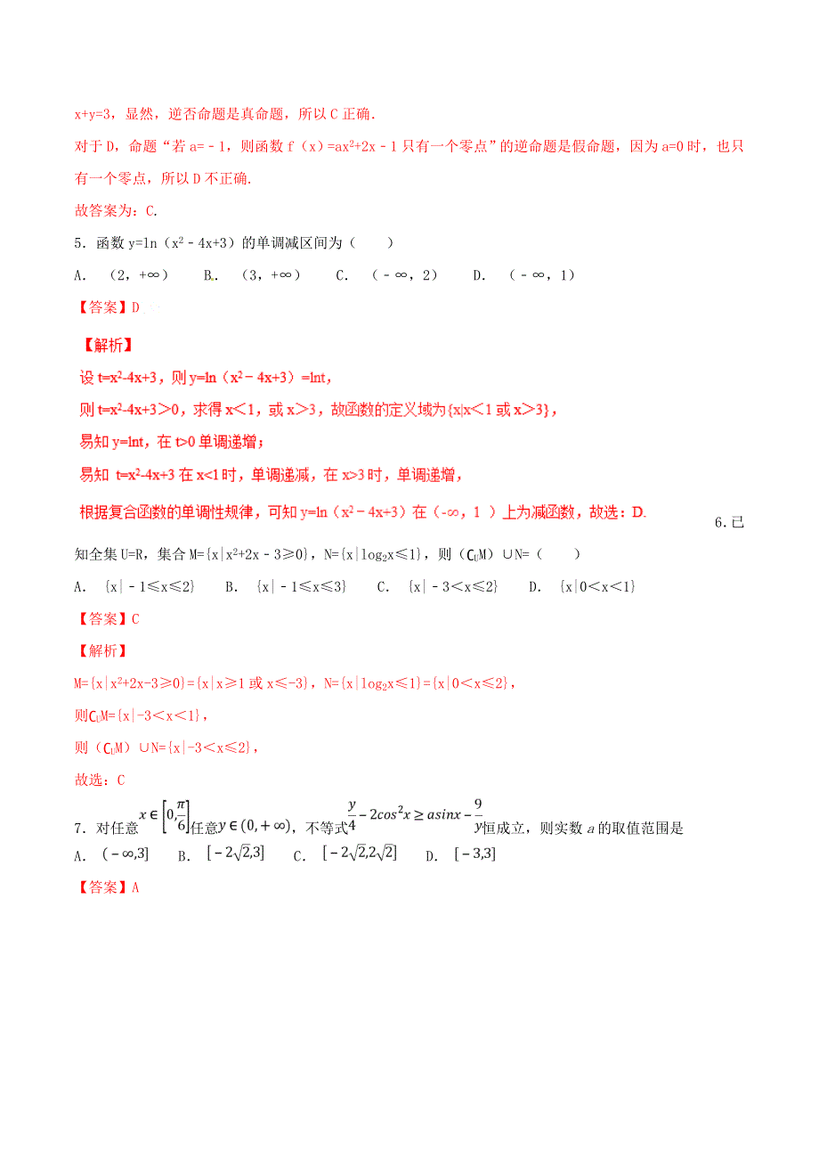 2021年高考数学 考点33 一元二次不等式及其解法必刷题 文（含解析）.doc_第3页