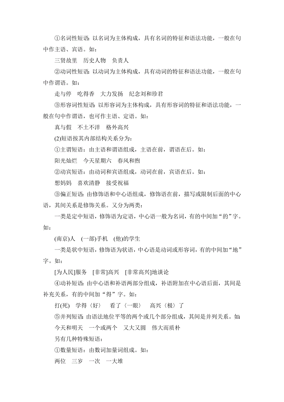 江苏省2018高考语文大一轮复习（检测）第1部分 第1章 考点2　辨析并修改病句 WORD版含答案.doc_第2页