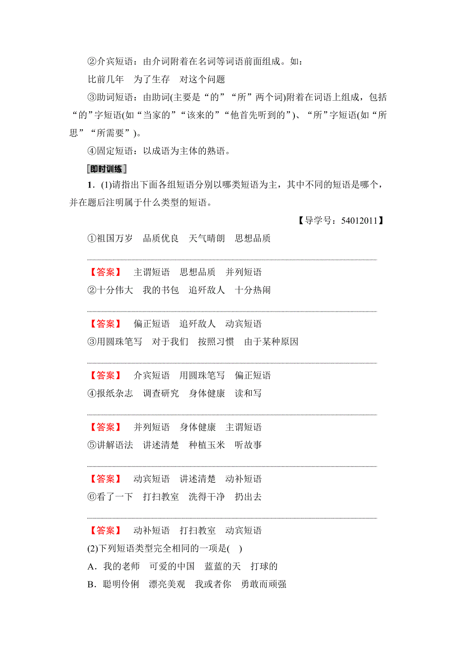 江苏省2018高考语文大一轮复习（检测）第1部分 第1章 考点2　辨析并修改病句 WORD版含答案.doc_第3页