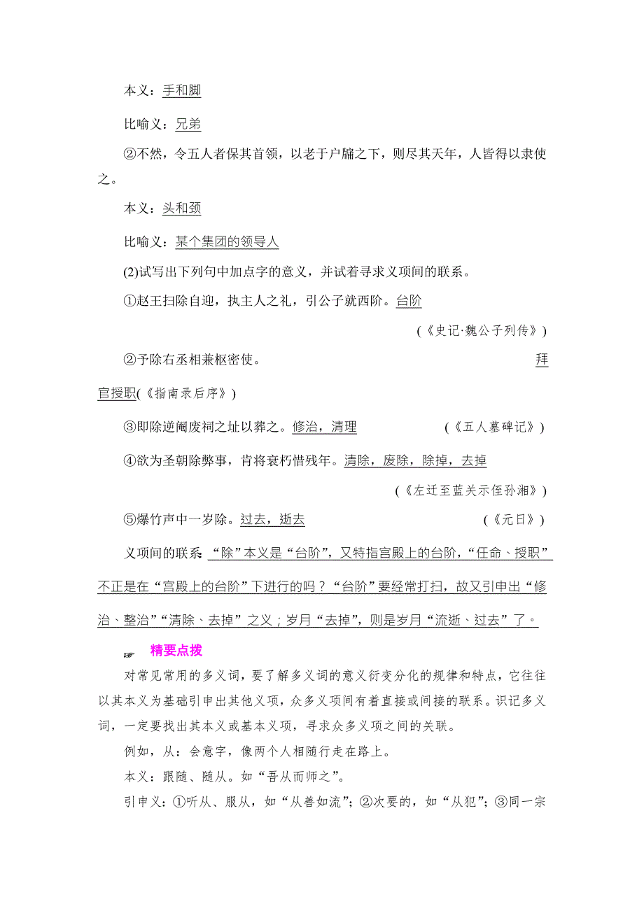 江苏省2018高考语文大一轮复习（检测）第2部分 第1章 第2节 考点1　理解常见文言实词在文中的含义 WORD版含答案.doc_第2页