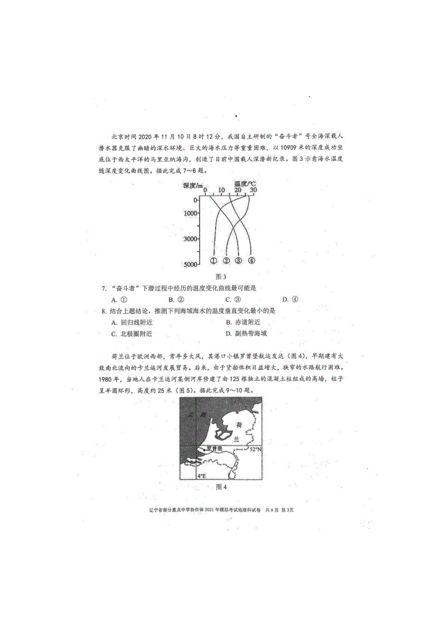 辽宁省部分重点中学协作体2021届高三地理下学期4月模拟考试试题（PDF）.pdf_第3页