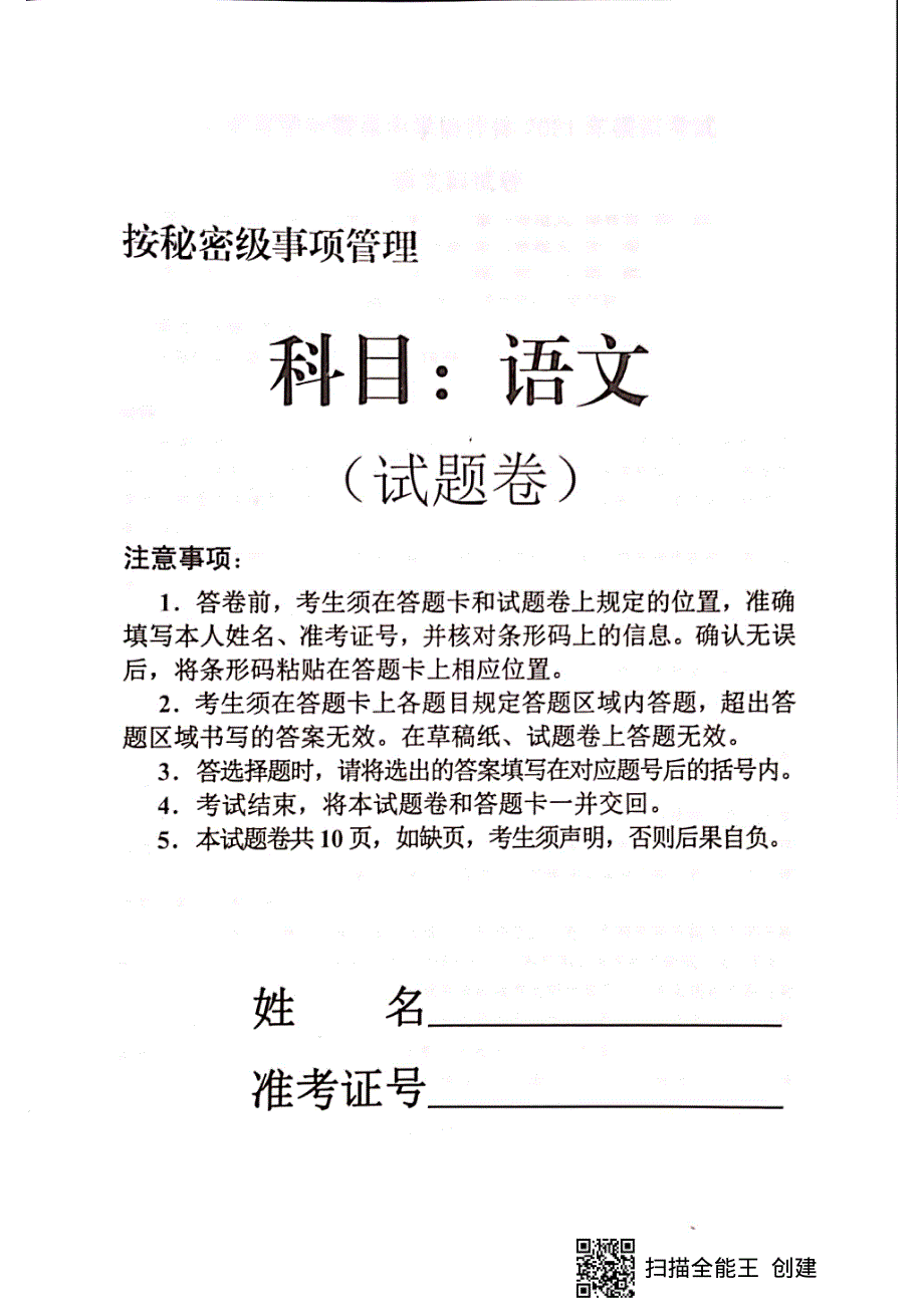 辽宁省部分重点中学协作体2021届高三下学期4月模拟考试语文试题 扫描版含答案.pdf_第1页