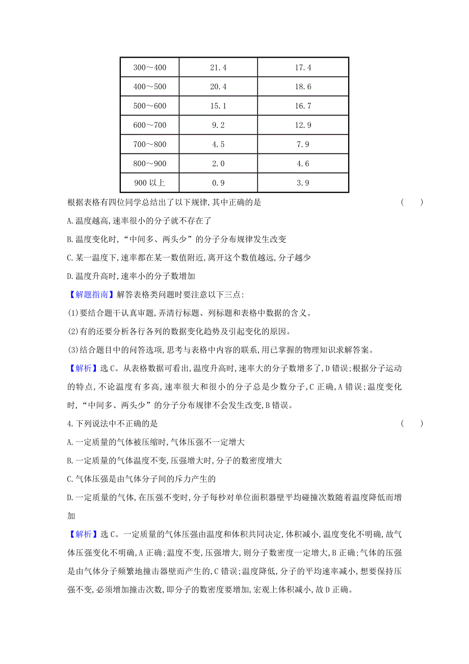 2020-2021学年新教材高中物理 第一章 分子动理论 3 分子运动速率分布规律课时练习（含解析）新人教版选择性必修3.doc_第2页