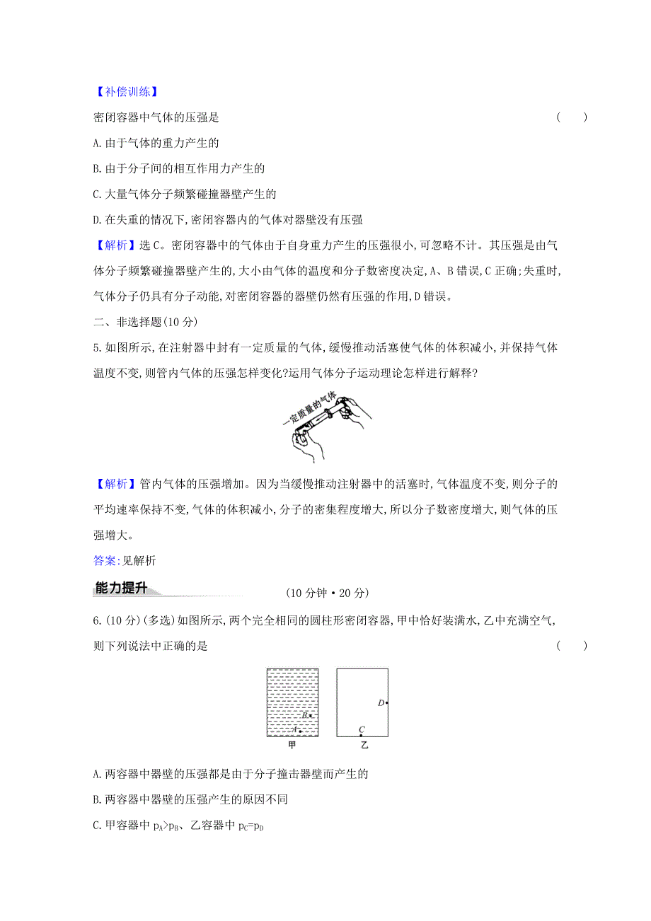 2020-2021学年新教材高中物理 第一章 分子动理论 3 分子运动速率分布规律课时练习（含解析）新人教版选择性必修3.doc_第3页