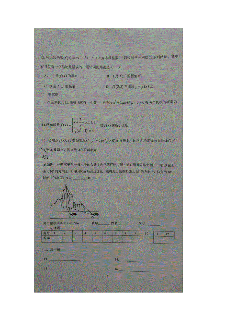 广东省汕头市金山中学2015-2016学年高二下学期第九周周练数学试题 扫描版无答案.doc_第3页