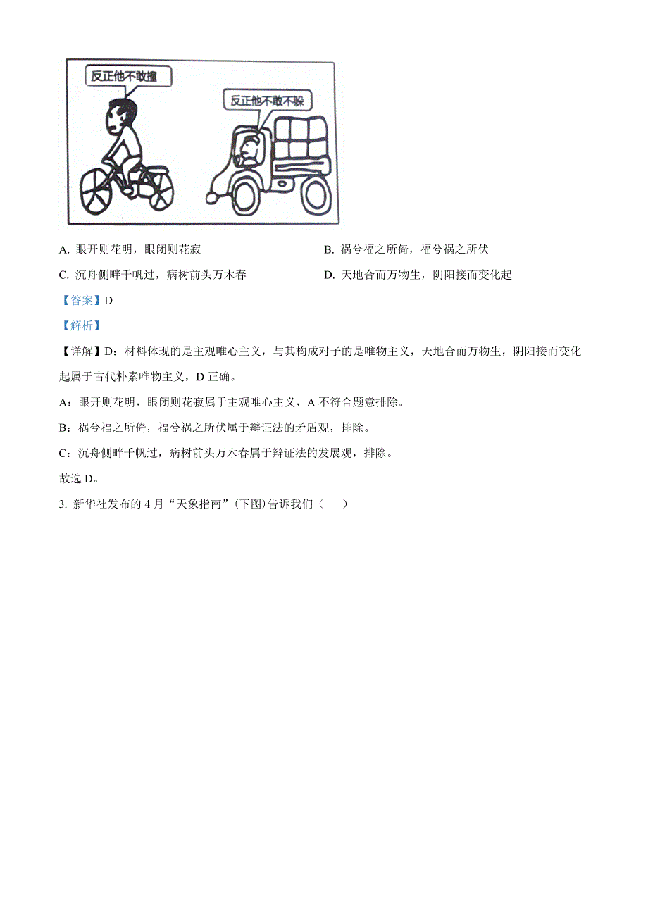 江苏省盐城市伍佑中学2022-2023学年高二上学期学情调研政治试题（一）（解析版）.docx_第2页