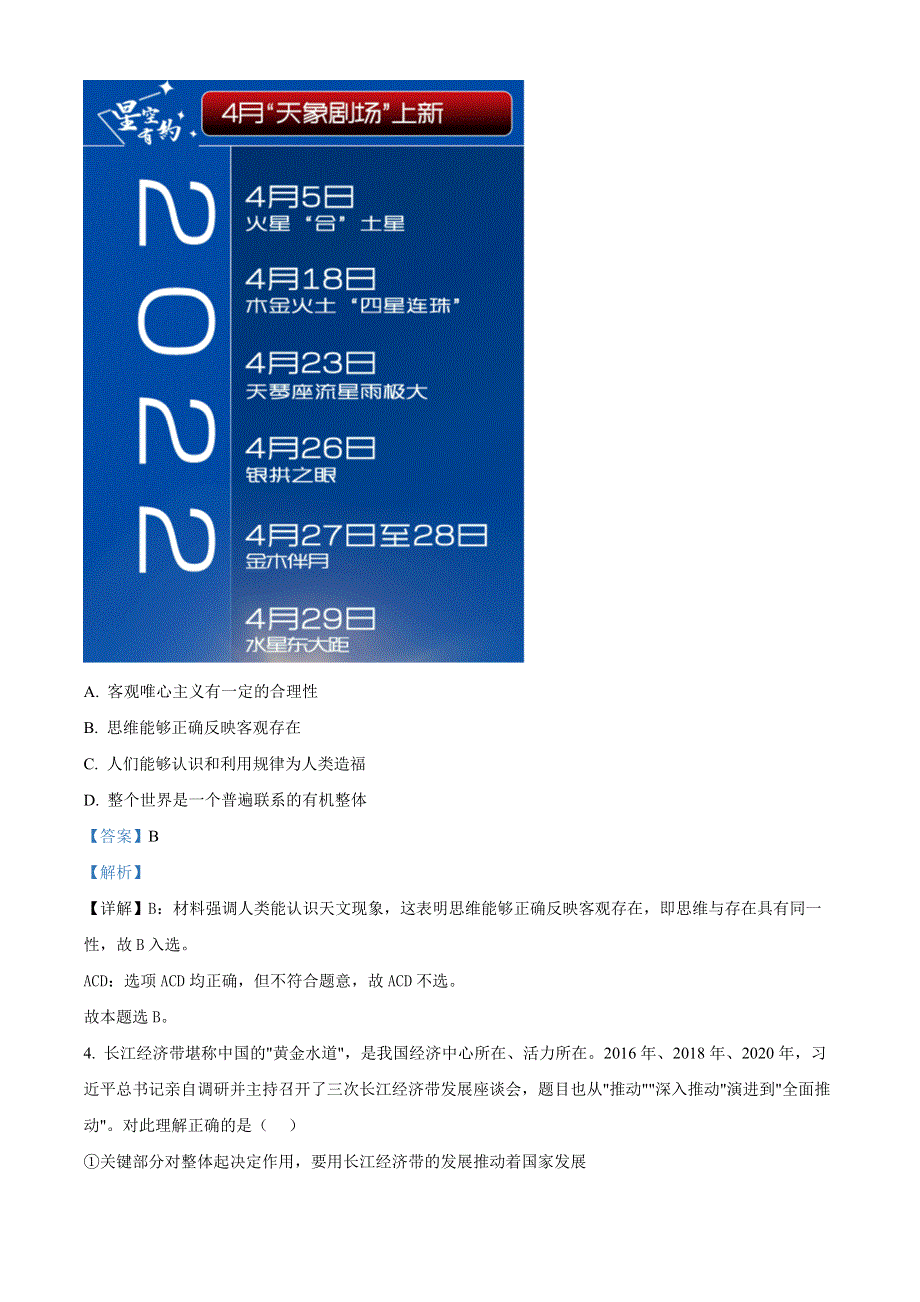 江苏省盐城市伍佑中学2022-2023学年高二上学期学情调研政治试题（一）（解析版）.docx_第3页