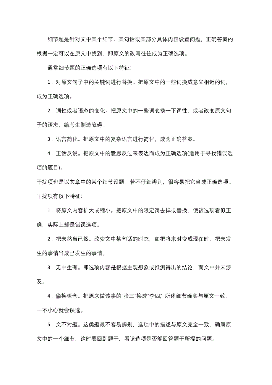 2016湖北孝感市高考英语语法填空和阅读理解暑假练习（2）及答案.doc_第3页