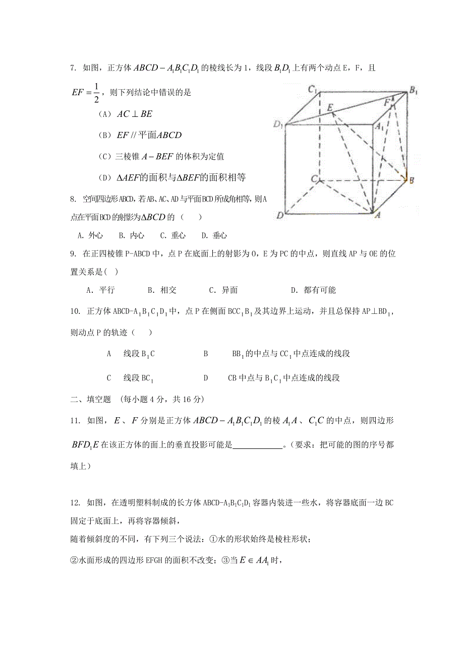 内蒙古自治区人教A版数学（理科）2012届高三单元测试15《空间点线面之间的关系》.doc_第2页