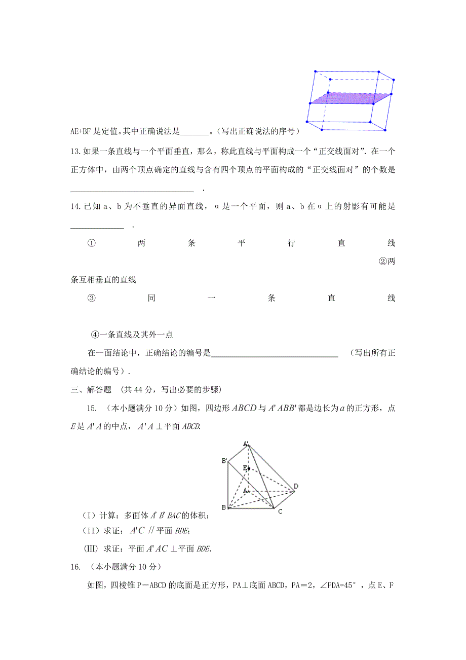 内蒙古自治区人教A版数学（理科）2012届高三单元测试15《空间点线面之间的关系》.doc_第3页