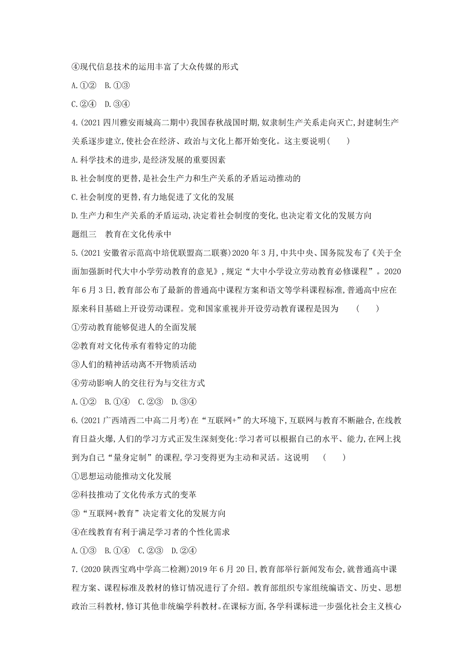 2022版高中政治 第二单元 文化传承与创新 第四课 文化的继承性与文化发展 第二框 文化在继承中发展提升训练（含解析）新人教版必修3.docx_第2页