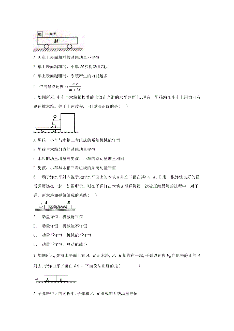 2020-2021学年新教材高中物理 第一章 动量守恒定律 3 动量守恒定律课时作业（含解析）新人教版选择性必修1.doc_第2页