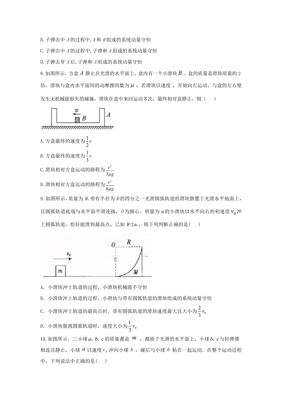 2020-2021学年新教材高中物理 第一章 动量守恒定律 3 动量守恒定律课时作业（含解析）新人教版选择性必修1.doc_第3页