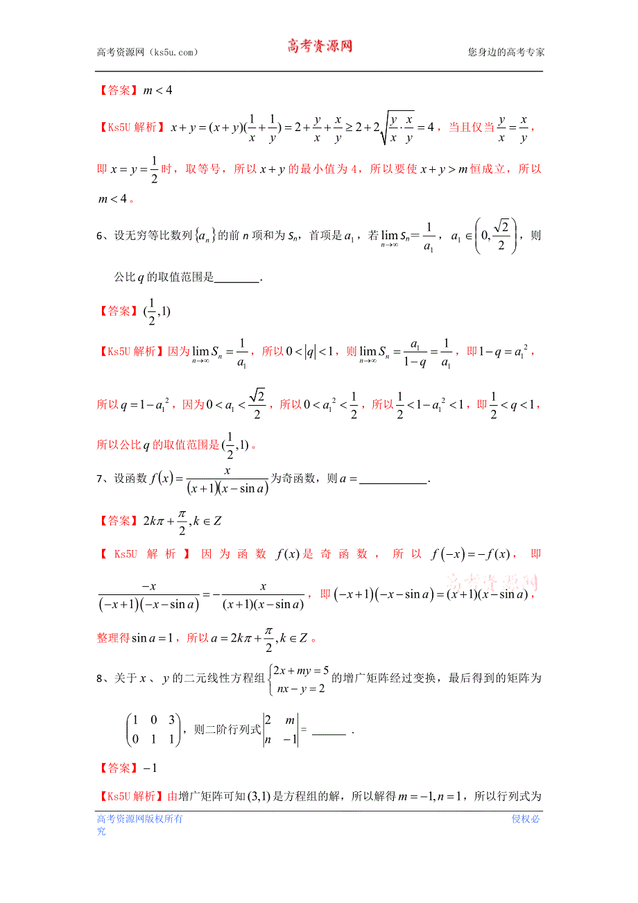 《解析》上海市奉贤区2013届高三上学期期末教学质量调研数学文试题.doc_第2页