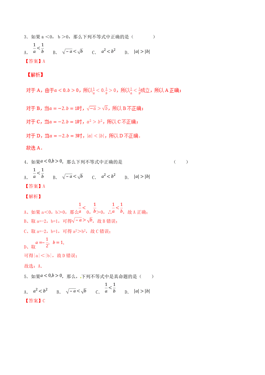 2021年高考数学 考点32 不等关系与不等式必刷题 文（含解析）.doc_第2页