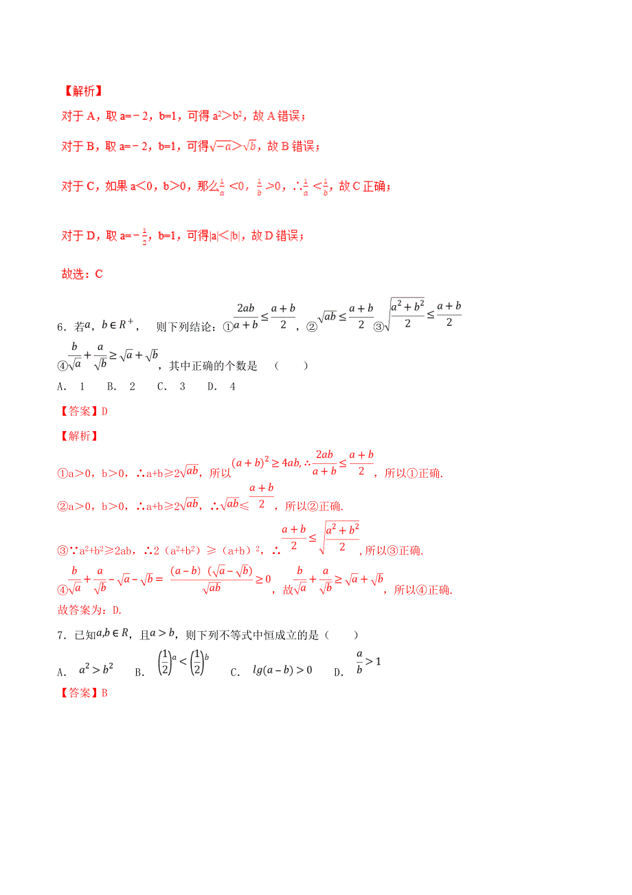 2021年高考数学 考点32 不等关系与不等式必刷题 文（含解析）.doc_第3页