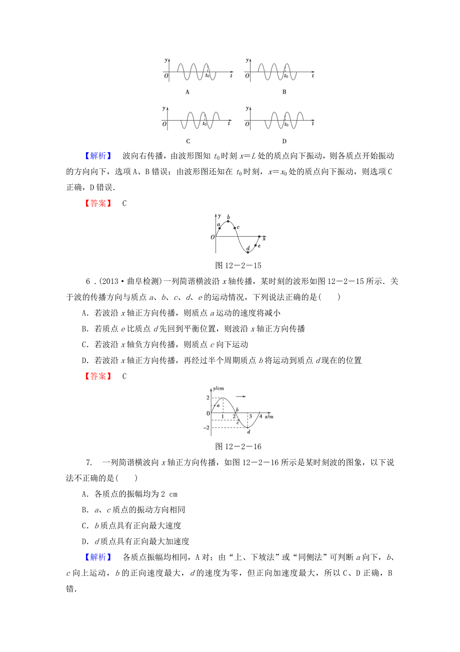 2014-2015学年高二物理课后知能检测：12.2《波的图象》（新人教版选修3-4） WORD版含解析.doc_第3页