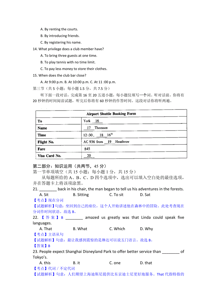 北京市海淀区2016届高三下学期期末考试（二模）英语试卷 WORD版含解析.doc_第2页