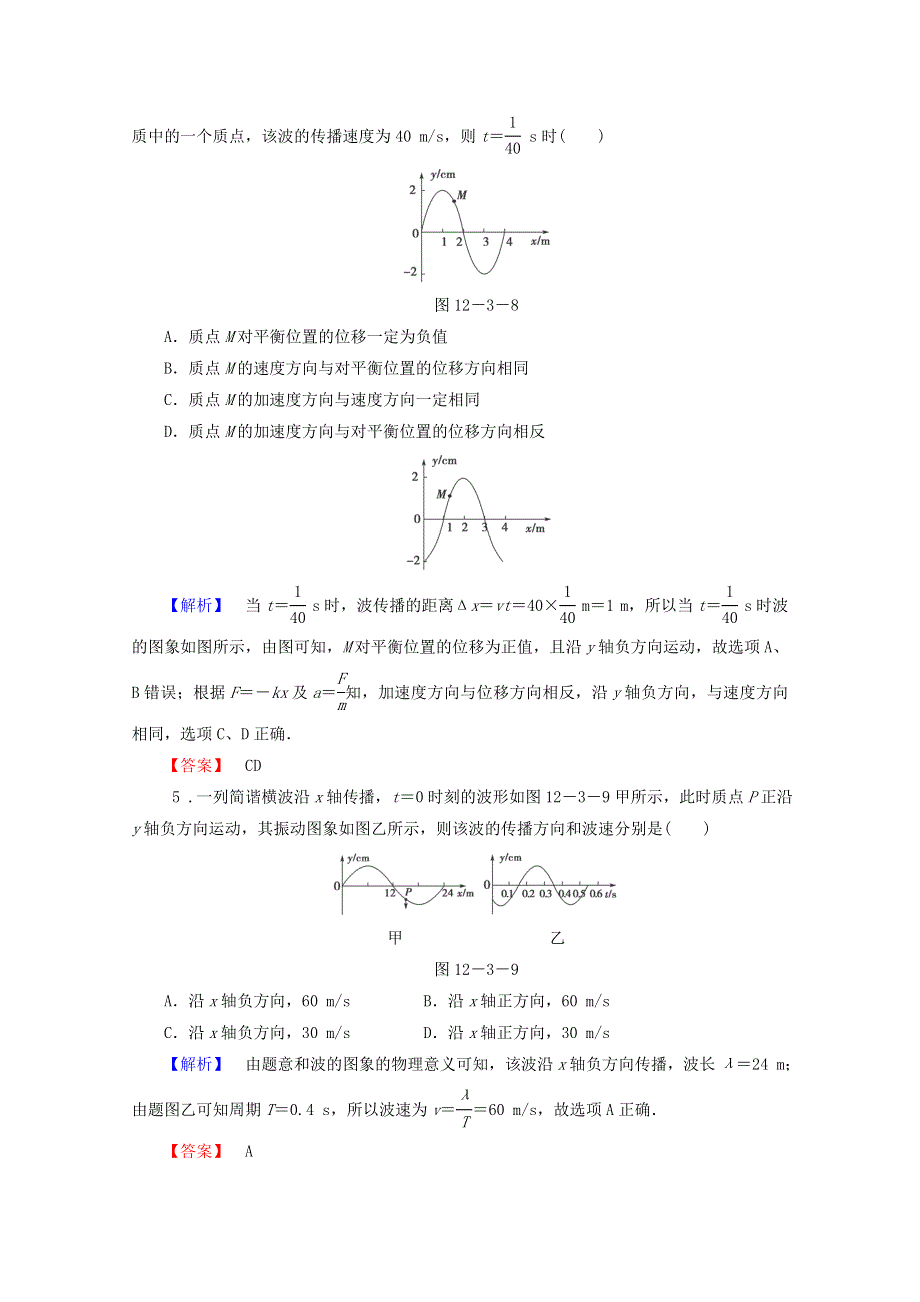 2014-2015学年高二物理课后知能检测：12.3《波长、频率和波速》（新人教版选修3-4） WORD版含解析.doc_第2页