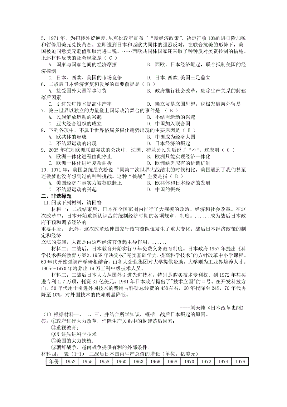 2012高一历史新人教必修一学案 第26课 世界多极化趋势的出现.doc_第3页