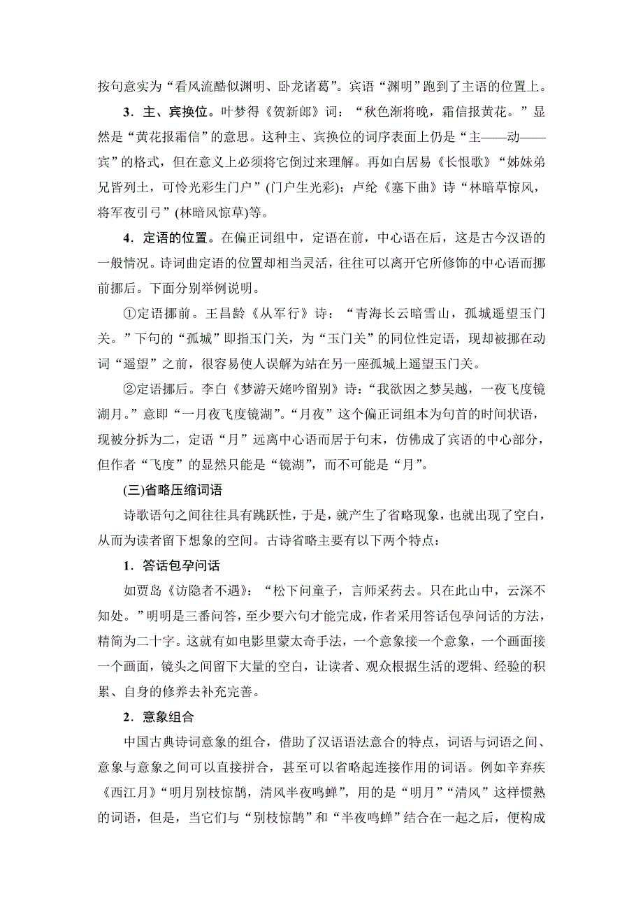 江苏省2018高考语文大一轮复习（检测）第2部分 第2章 第2节 Ⅱ.doc_第2页