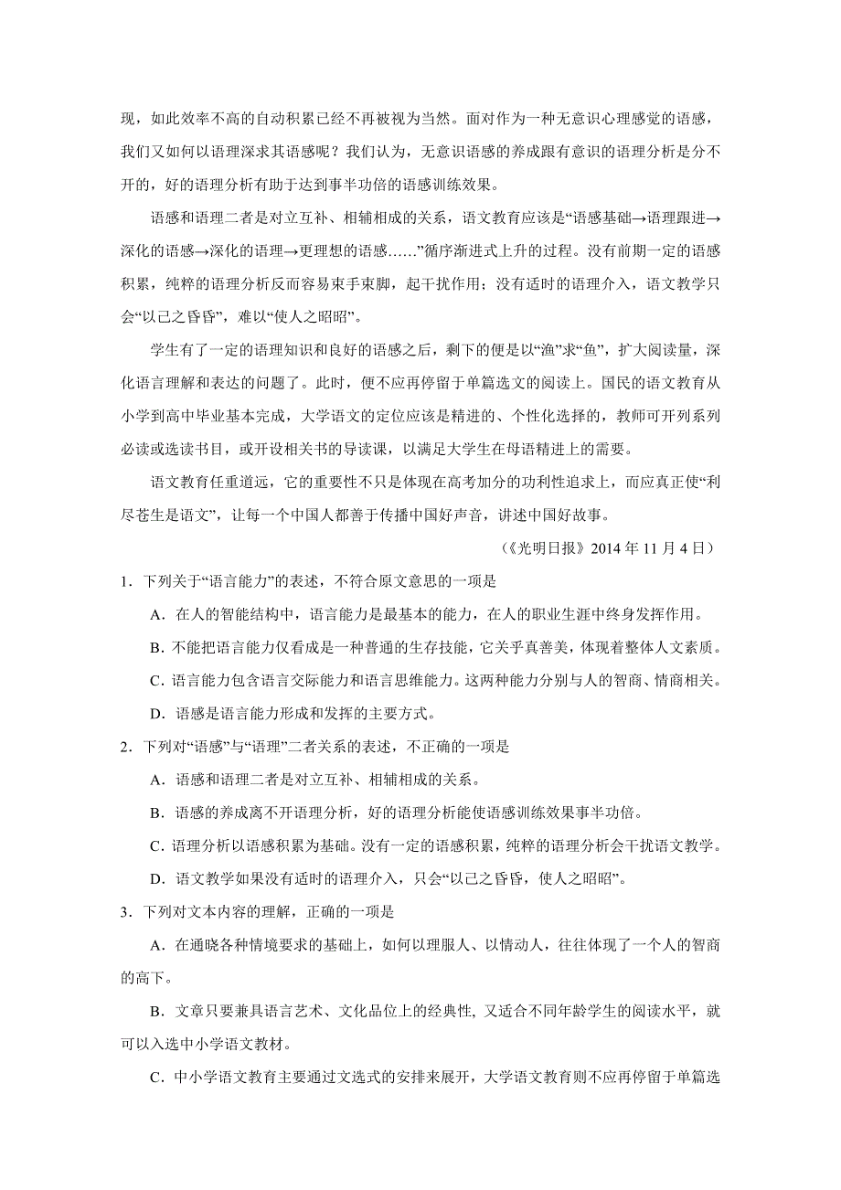 山东省滕州市二中新校2014-2015学年高二上学期期中考试语文试题 WORD版含答案.doc_第2页