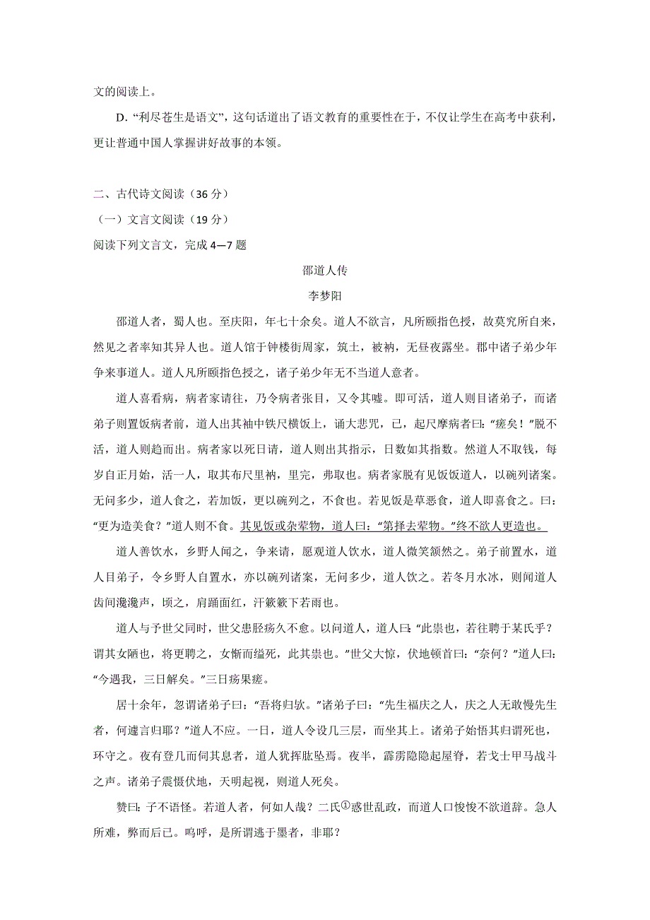 山东省滕州市二中新校2014-2015学年高二上学期期中考试语文试题 WORD版含答案.doc_第3页